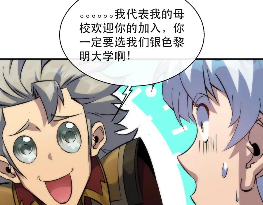 《末世降临：符石王者！》第57话 大赛的奖励 第50页