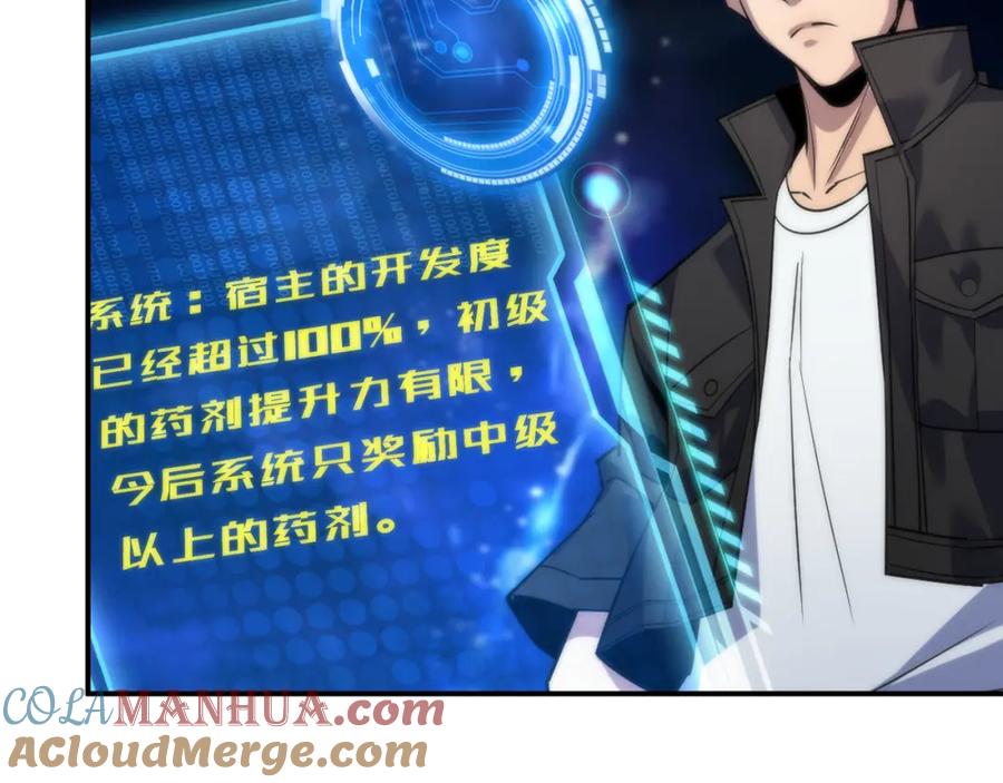 《末世降临：符石王者！》第57话 大赛的奖励 第16页