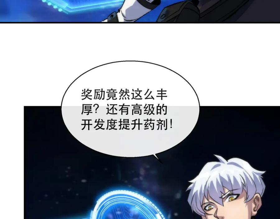《末世降临：符石王者！》第57话 大赛的奖励 第15页