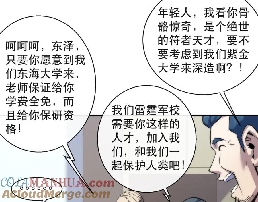 《末世降临：符石王者！》第57话 大赛的奖励 第43页