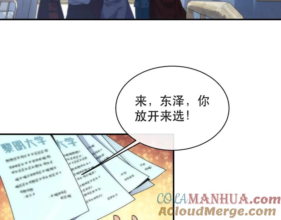 《末世降临：符石王者！》第57话 大赛的奖励 第58页