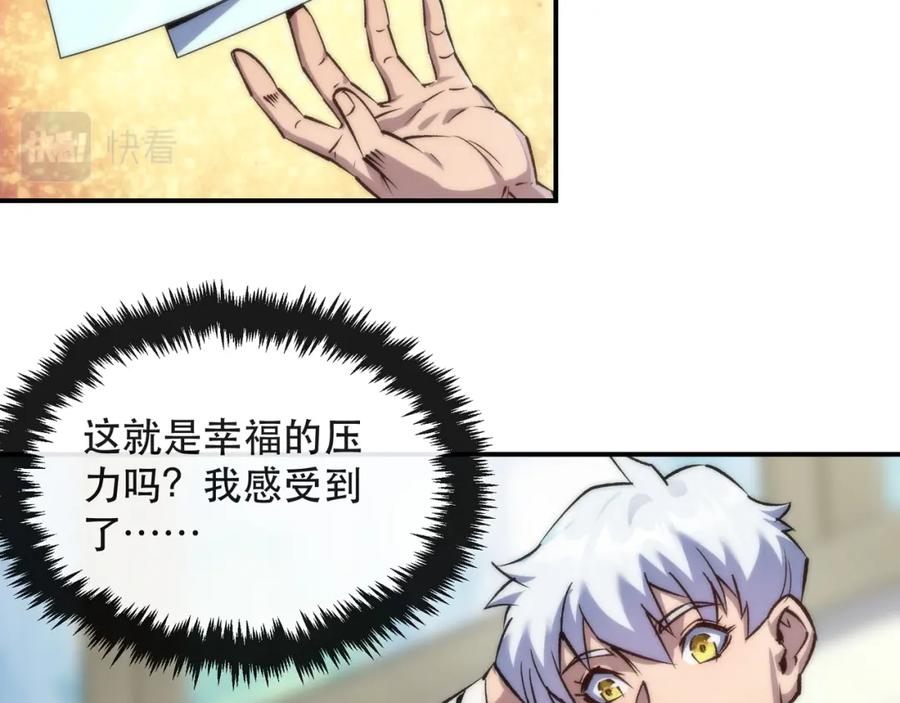 《末世降临：符石王者！》第57话 大赛的奖励 第59页