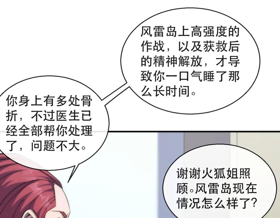 《末世降临：符石王者！》第57话 大赛的奖励 第29页