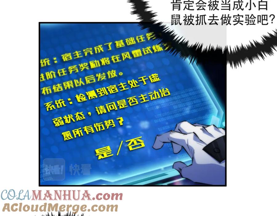 《末世降临：符石王者！》第57话 大赛的奖励 第19页