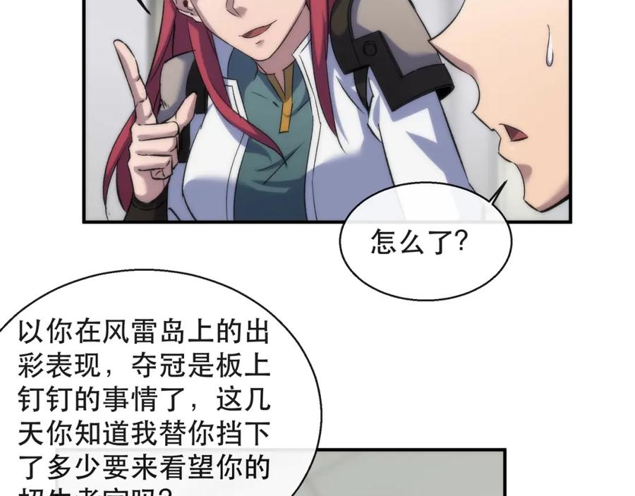 《末世降临：符石王者！》第57话 大赛的奖励 第33页