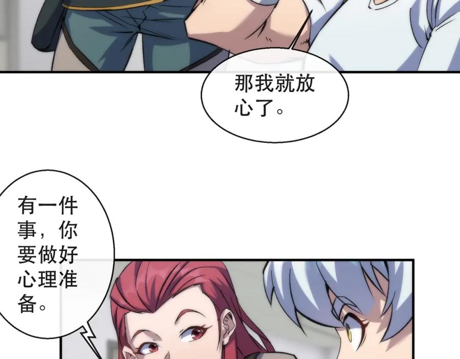 《末世降临：符石王者！》第57话 大赛的奖励 第32页