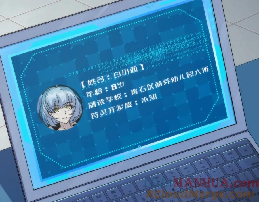 《末世降临：符石王者！》第58话 我选七曜大学 第49页