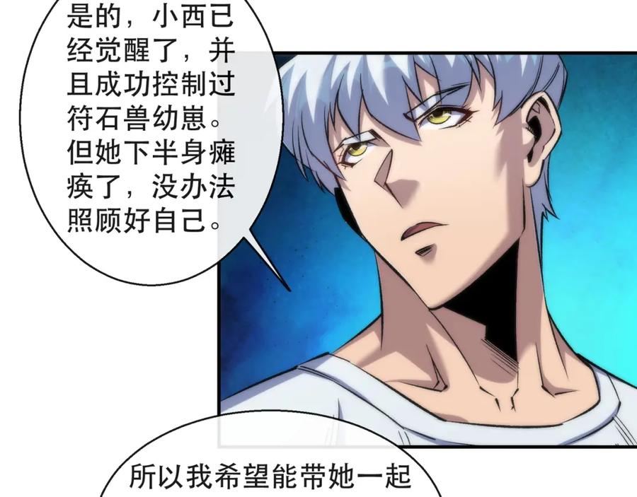 《末世降临：符石王者！》第58话 我选七曜大学 第78页