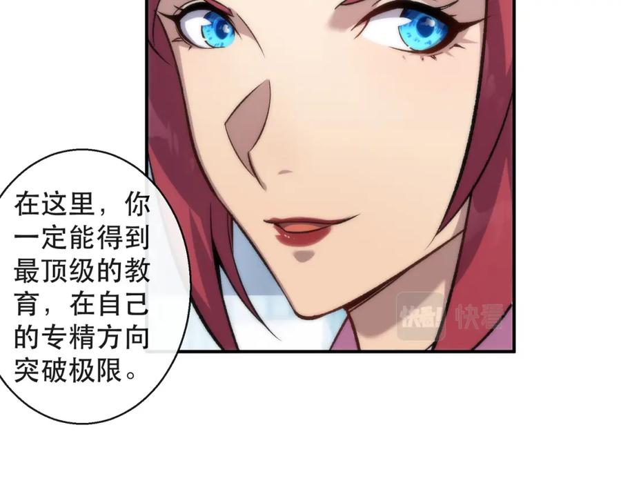 《末世降临：符石王者！》第58话 我选七曜大学 第72页