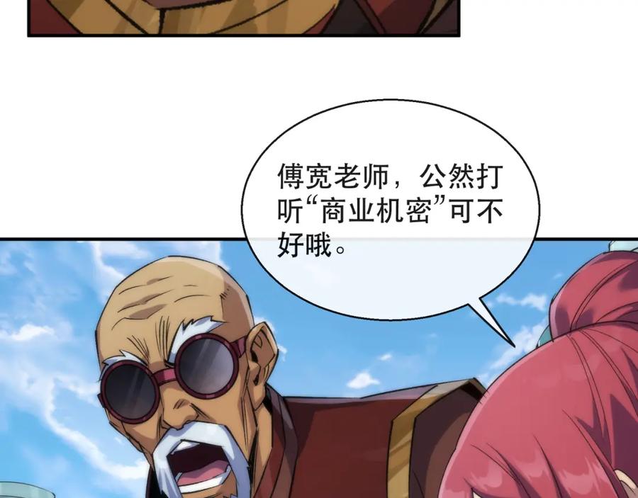 《末世降临：符石王者！》第58话 我选七曜大学 第60页