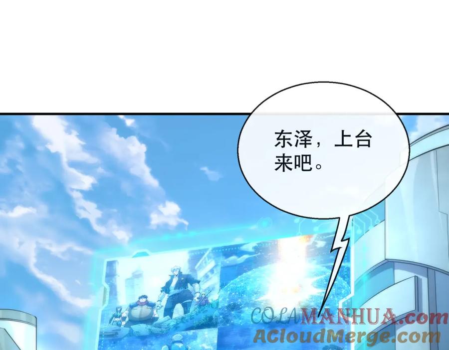 《末世降临：符石王者！》第58话 我选七曜大学 第25页