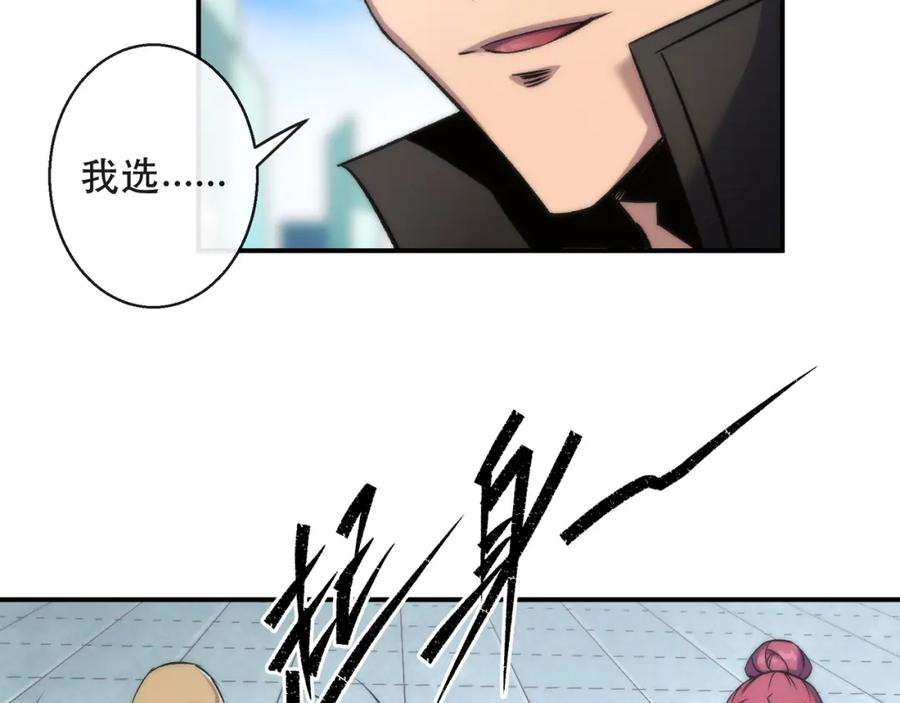《末世降临：符石王者！》第58话 我选七曜大学 第54页