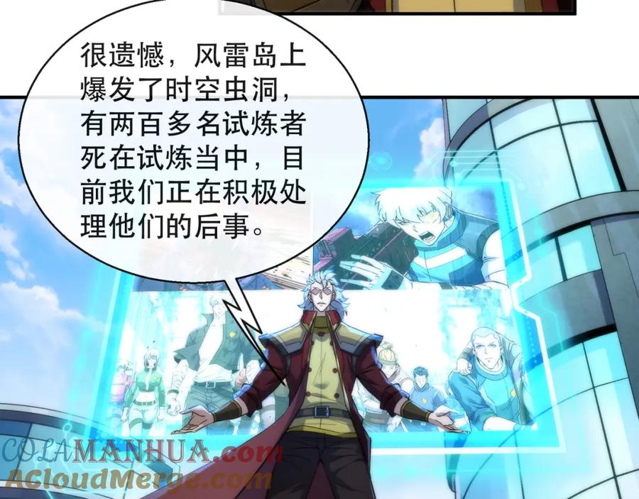 《末世降临：符石王者！》第58话 我选七曜大学 第9页