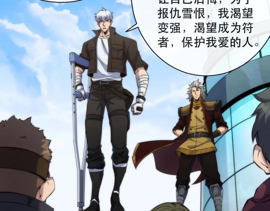 《末世降临：符石王者！》第58话 我选七曜大学 第31页