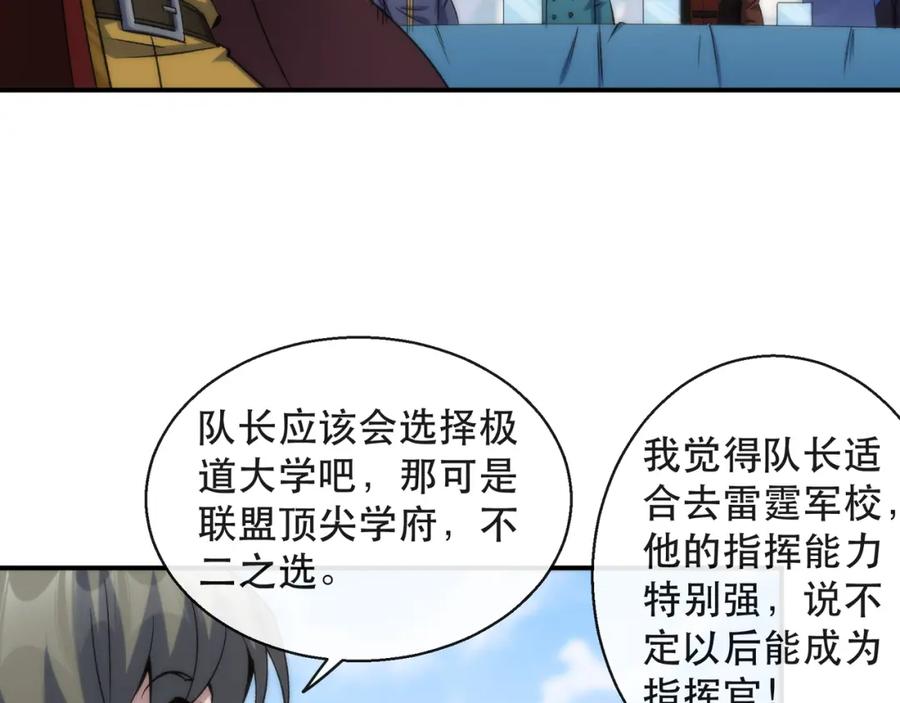 《末世降临：符石王者！》第58话 我选七曜大学 第44页