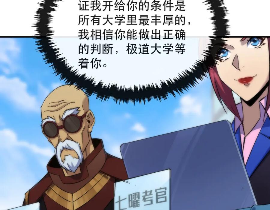 《末世降临：符石王者！》第58话 我选七曜大学 第46页