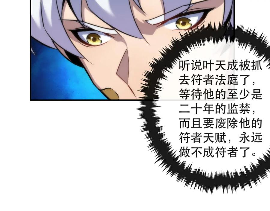 《末世降临：符石王者！》第58话 我选七曜大学 第24页
