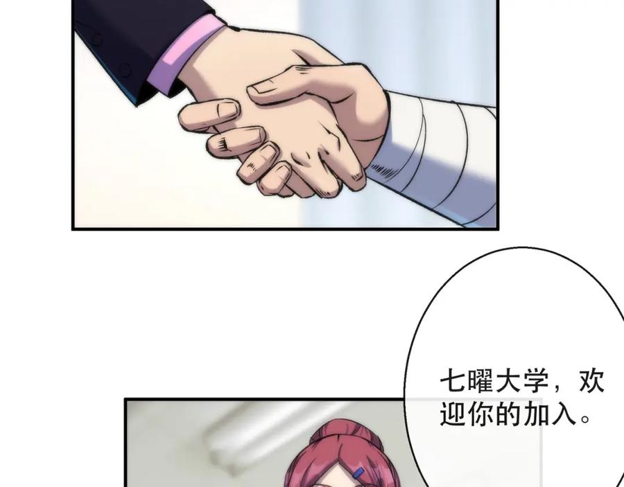 《末世降临：符石王者！》第58话 我选七曜大学 第87页