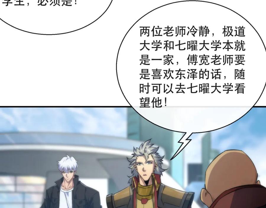 《末世降临：符石王者！》第58话 我选七曜大学 第62页