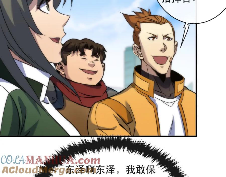 《末世降临：符石王者！》第58话 我选七曜大学 第45页