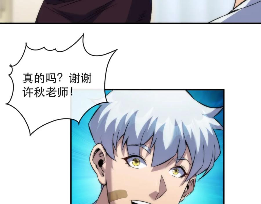 《末世降临：符石王者！》第58话 我选七曜大学 第84页