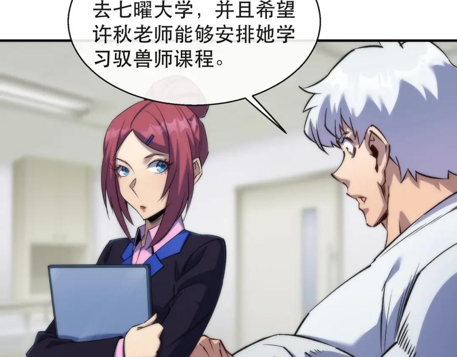 《末世降临：符石王者！》第58话 我选七曜大学 第79页
