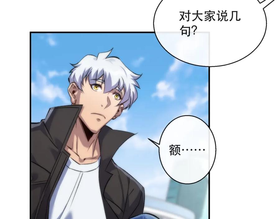 《末世降临：符石王者！》第58话 我选七曜大学 第27页