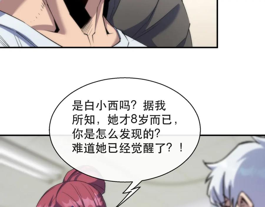 《末世降临：符石王者！》第58话 我选七曜大学 第76页