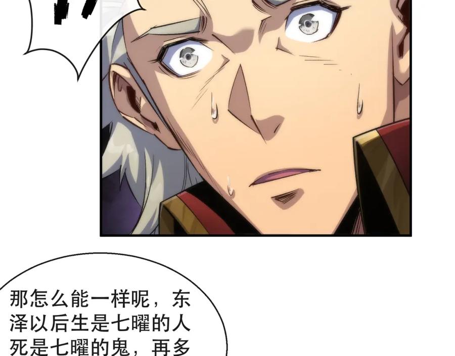 《末世降临：符石王者！》第58话 我选七曜大学 第64页
