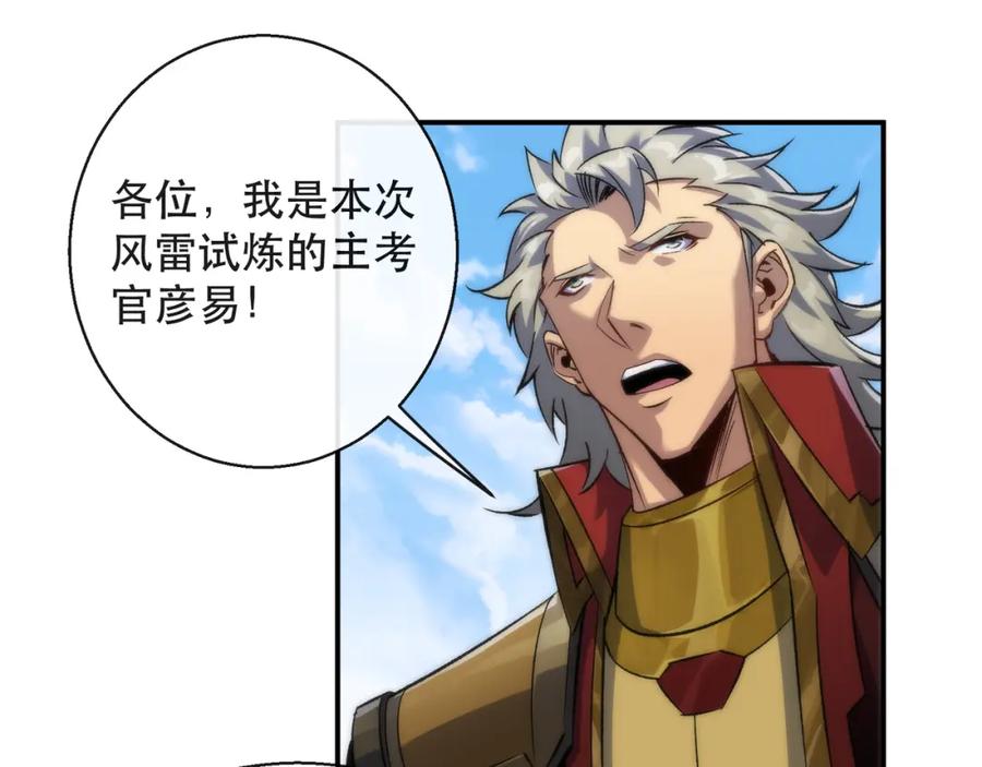 《末世降临：符石王者！》第58话 我选七曜大学 第8页