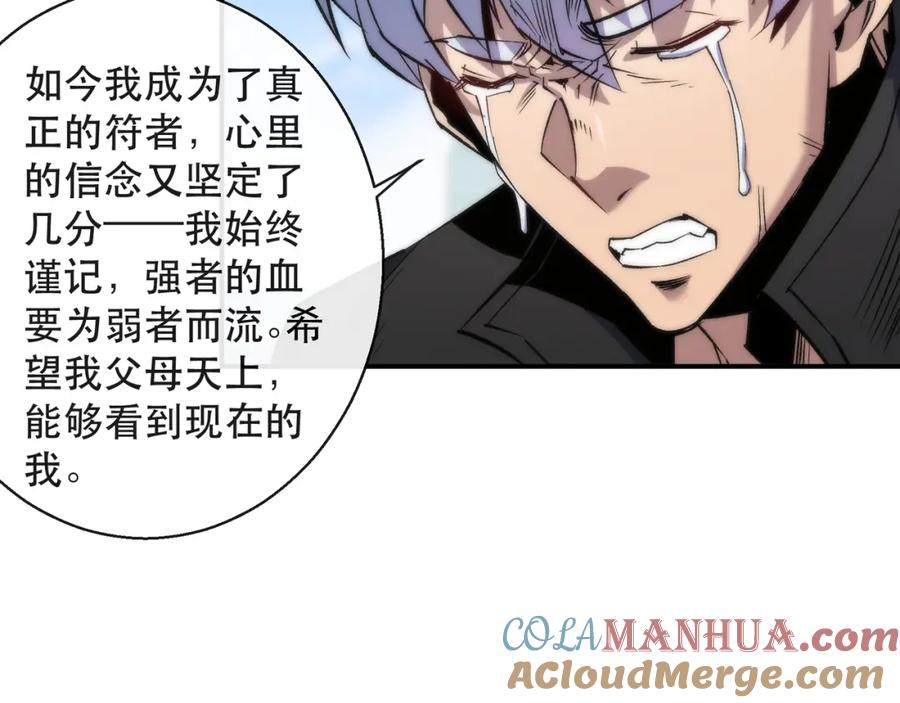 《末世降临：符石王者！》第58话 我选七曜大学 第33页