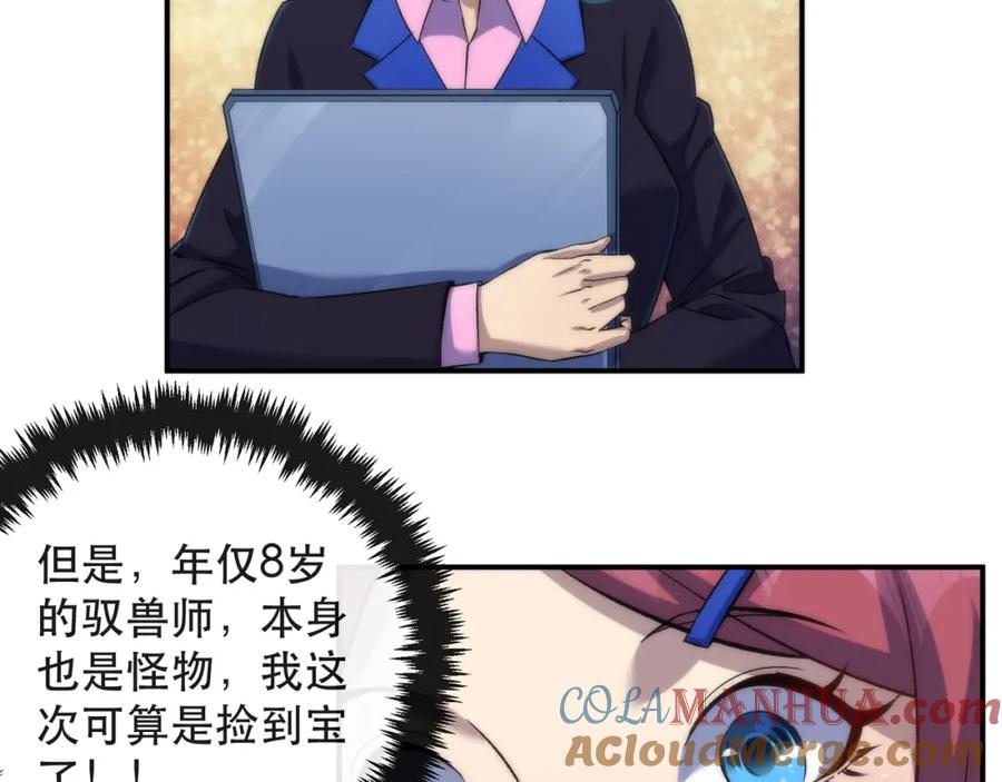 《末世降临：符石王者！》第58话 我选七曜大学 第81页