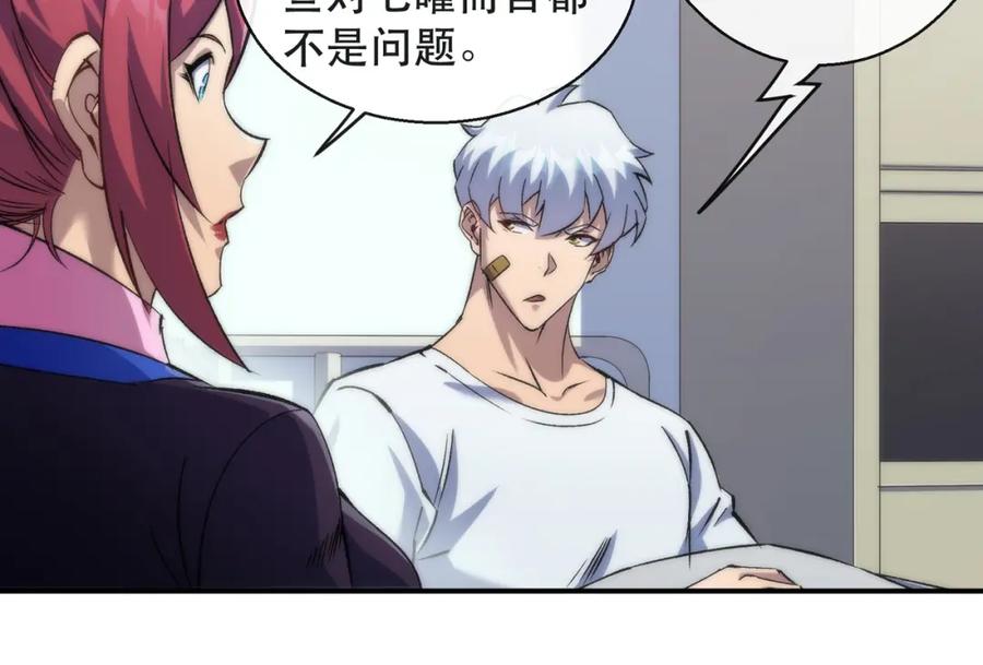 《末世降临：符石王者！》第58话 我选七曜大学 第74页