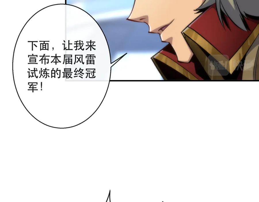 《末世降临：符石王者！》第58话 我选七曜大学 第19页