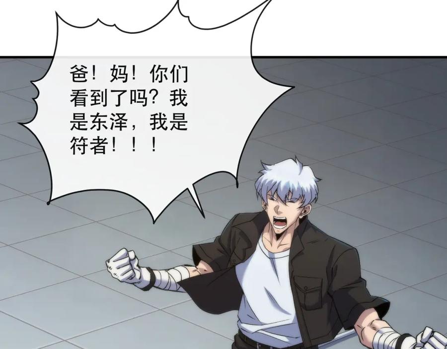 《末世降临：符石王者！》第58话 我选七曜大学 第35页