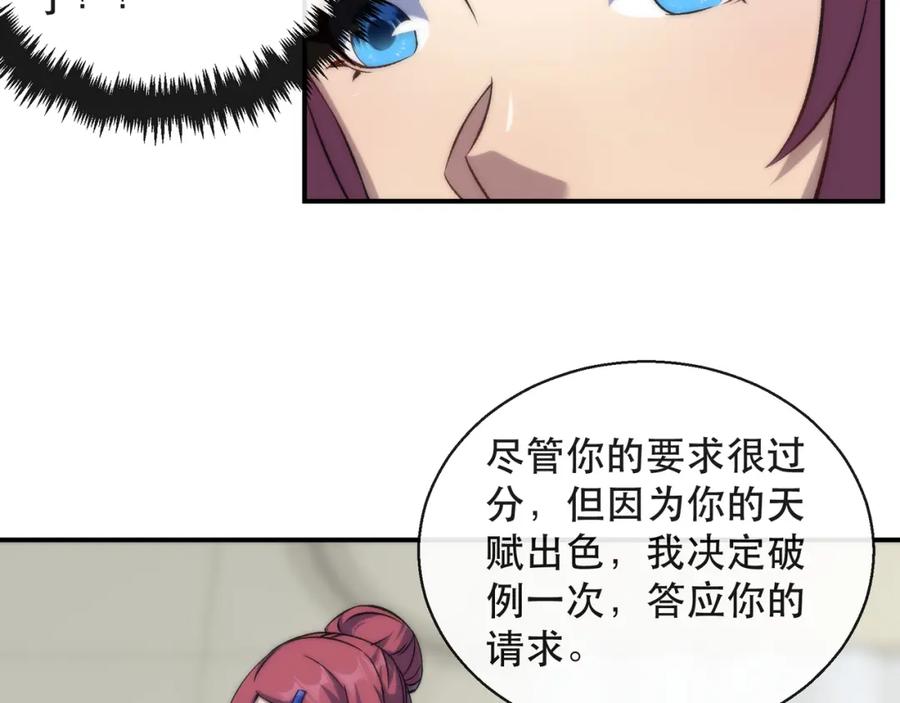 《末世降临：符石王者！》第58话 我选七曜大学 第82页