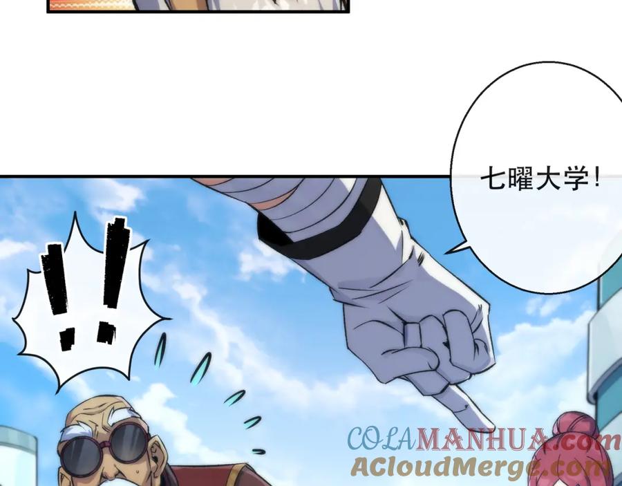 《末世降临：符石王者！》第58话 我选七曜大学 第57页