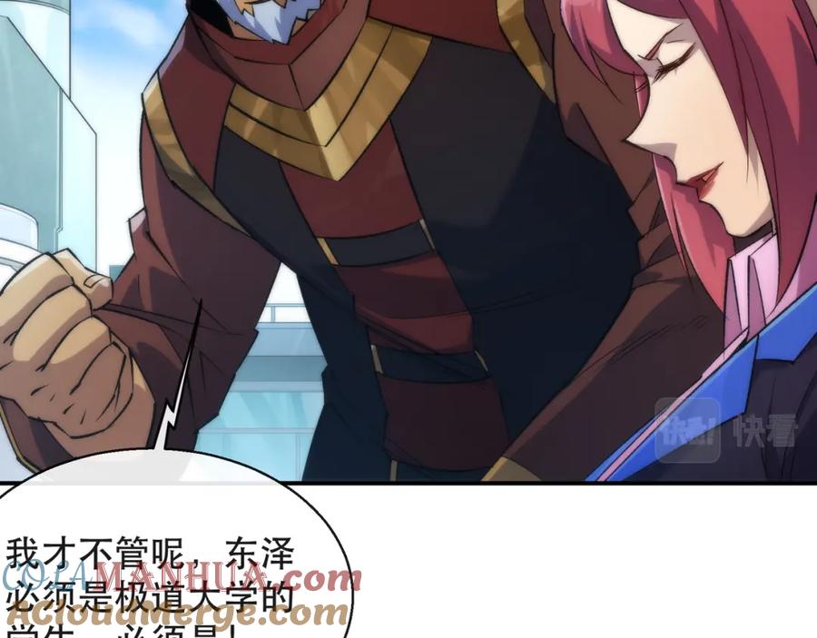 《末世降临：符石王者！》第58话 我选七曜大学 第61页