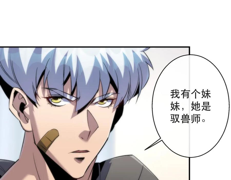 《末世降临：符石王者！》第58话 我选七曜大学 第75页