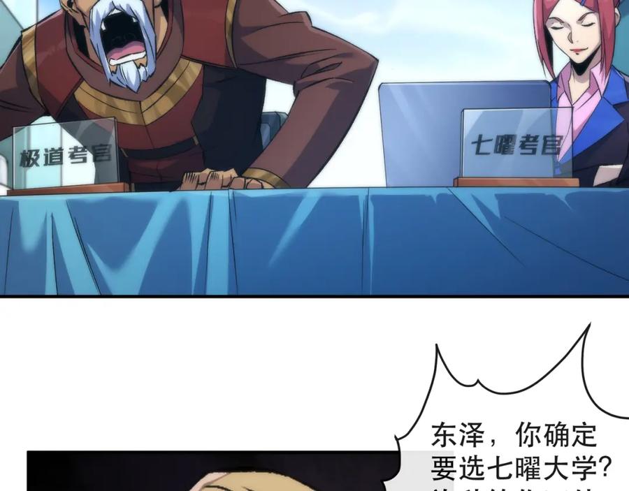 《末世降临：符石王者！》第58话 我选七曜大学 第58页