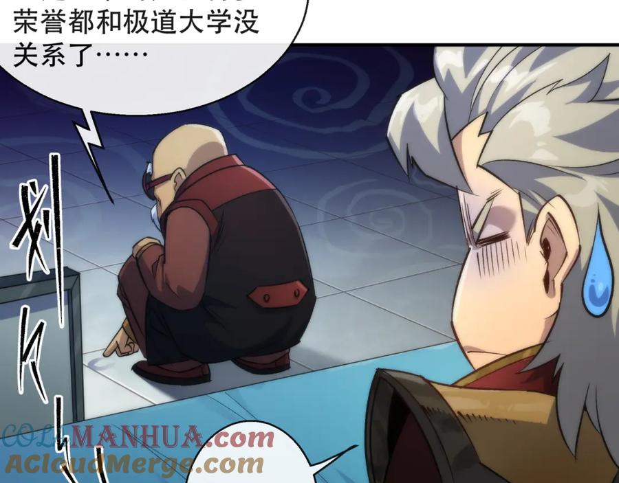 《末世降临：符石王者！》第58话 我选七曜大学 第65页