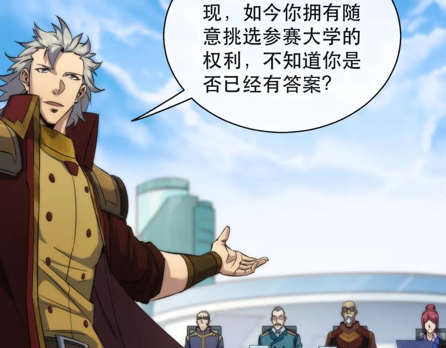 《末世降临：符石王者！》第58话 我选七曜大学 第43页