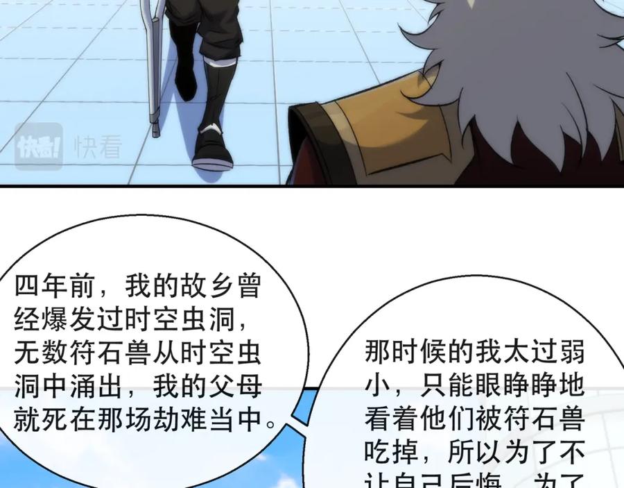 《末世降临：符石王者！》第58话 我选七曜大学 第30页