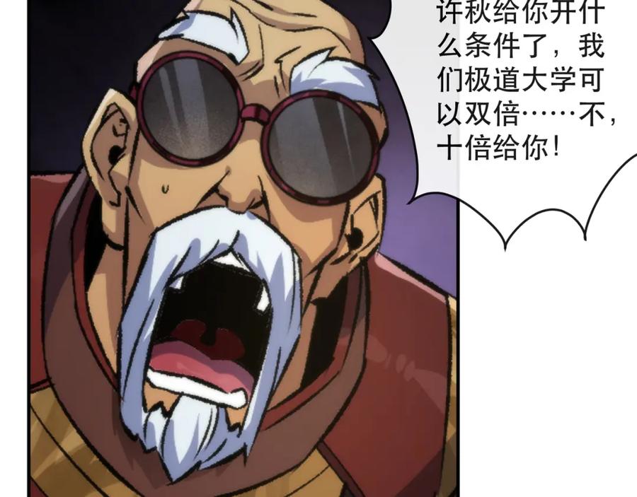 《末世降临：符石王者！》第58话 我选七曜大学 第59页