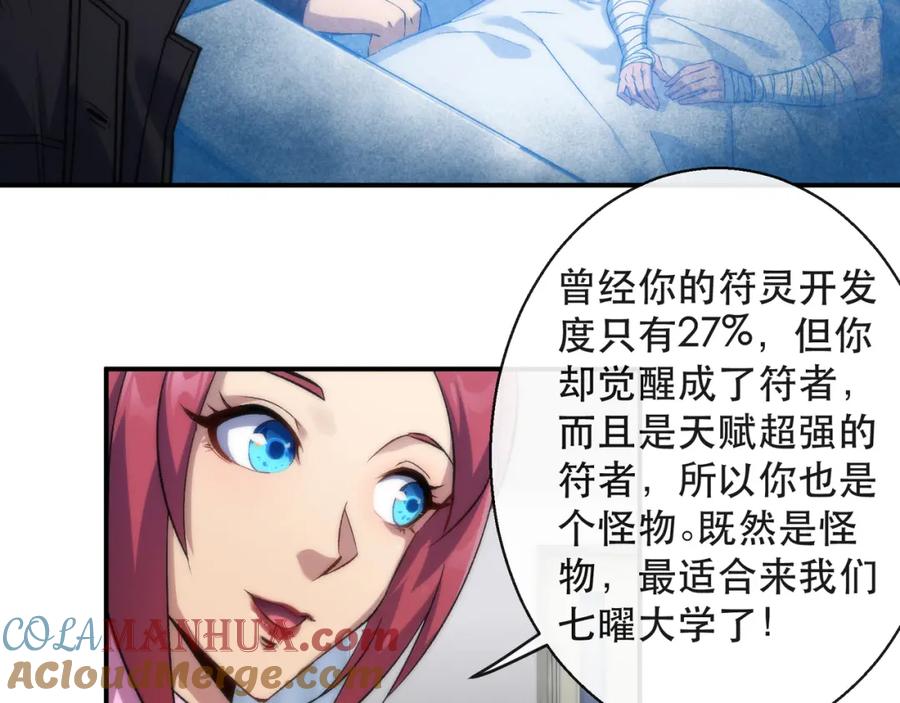 《末世降临：符石王者！》第58话 我选七曜大学 第69页