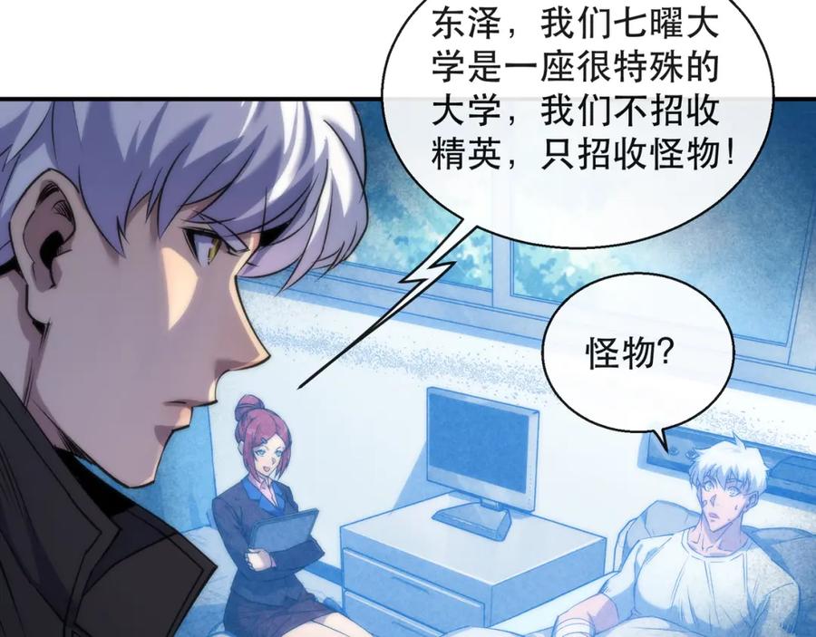 《末世降临：符石王者！》第58话 我选七曜大学 第68页