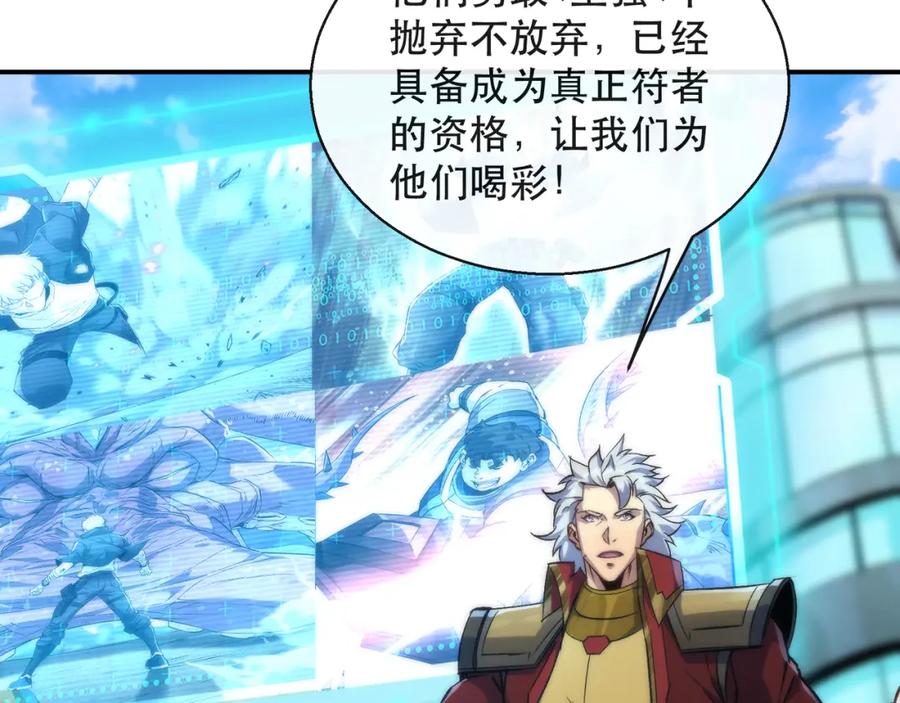 《末世降临：符石王者！》第58话 我选七曜大学 第15页