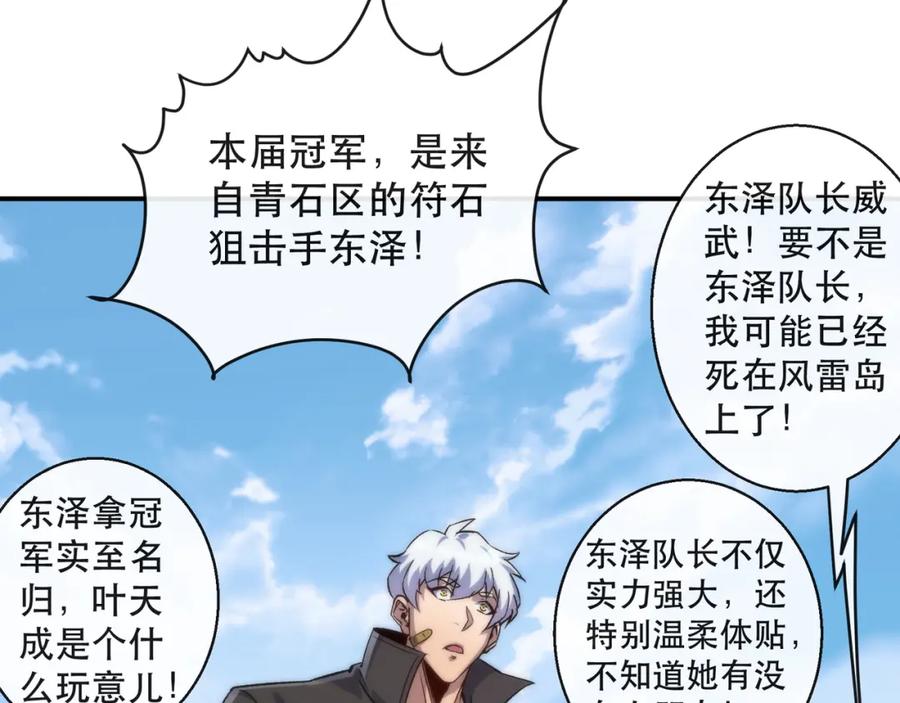 《末世降临：符石王者！》第58话 我选七曜大学 第20页