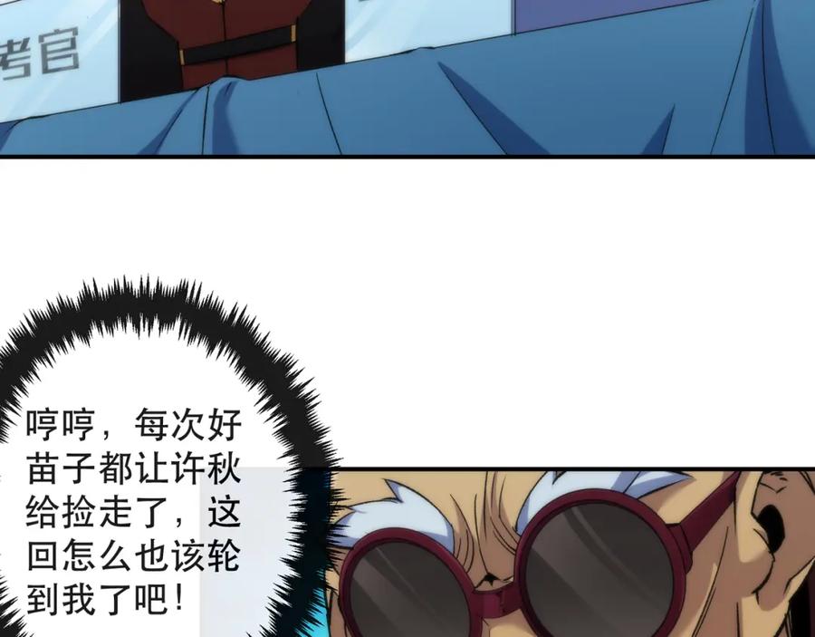 《末世降临：符石王者！》第58话 我选七曜大学 第47页