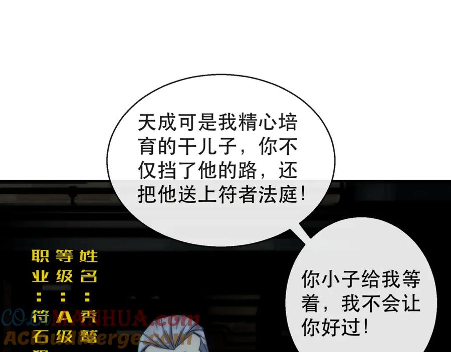 《末世降临：符石王者！》第58话 我选七曜大学 第93页